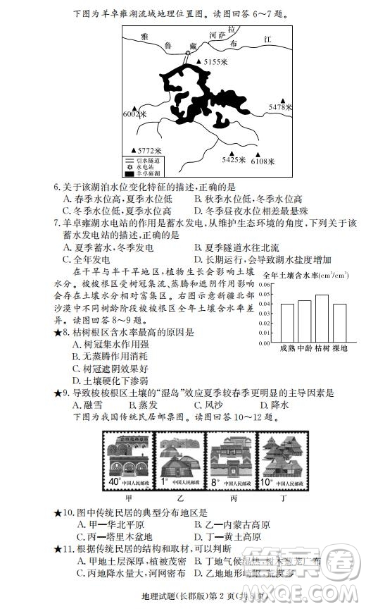 湖南省長郡中學(xué)2019屆高三下學(xué)期第六次月考地理試題及答案