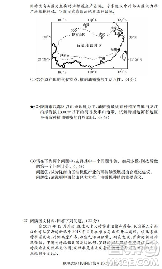 湖南省長郡中學(xué)2019屆高三下學(xué)期第六次月考地理試題及答案