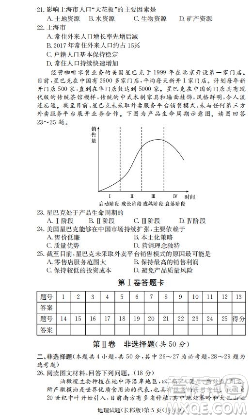 湖南省長郡中學(xué)2019屆高三下學(xué)期第六次月考地理試題及答案