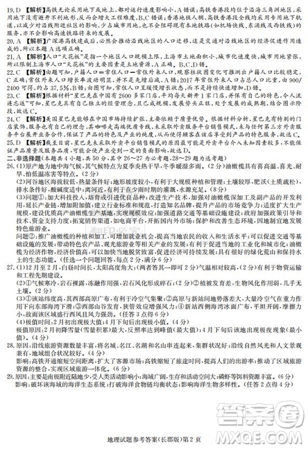 湖南省長郡中學(xué)2019屆高三下學(xué)期第六次月考地理試題及答案