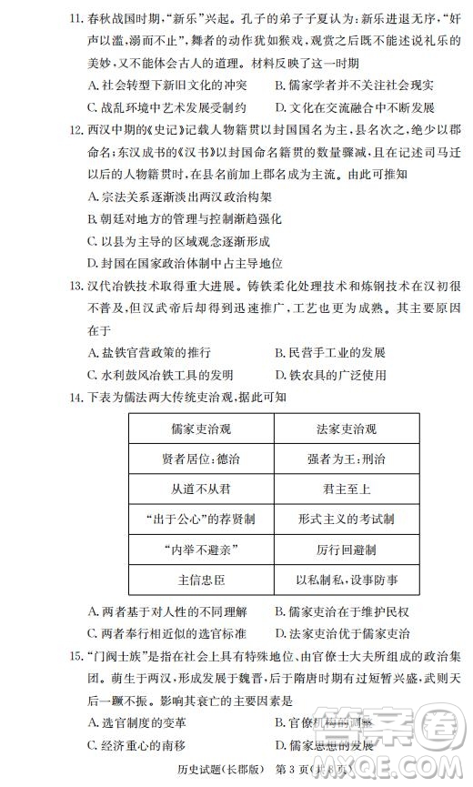 湖南省長郡中學2019屆高三下學期第六次月考歷史試卷及答案解析