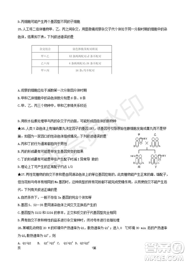 湖南省長郡中學(xué)2019屆高三下學(xué)期第六次月考生物試卷及答案解析