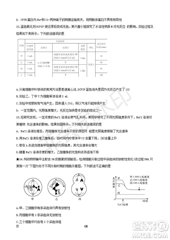 湖南省長郡中學(xué)2019屆高三下學(xué)期第六次月考生物試卷及答案解析