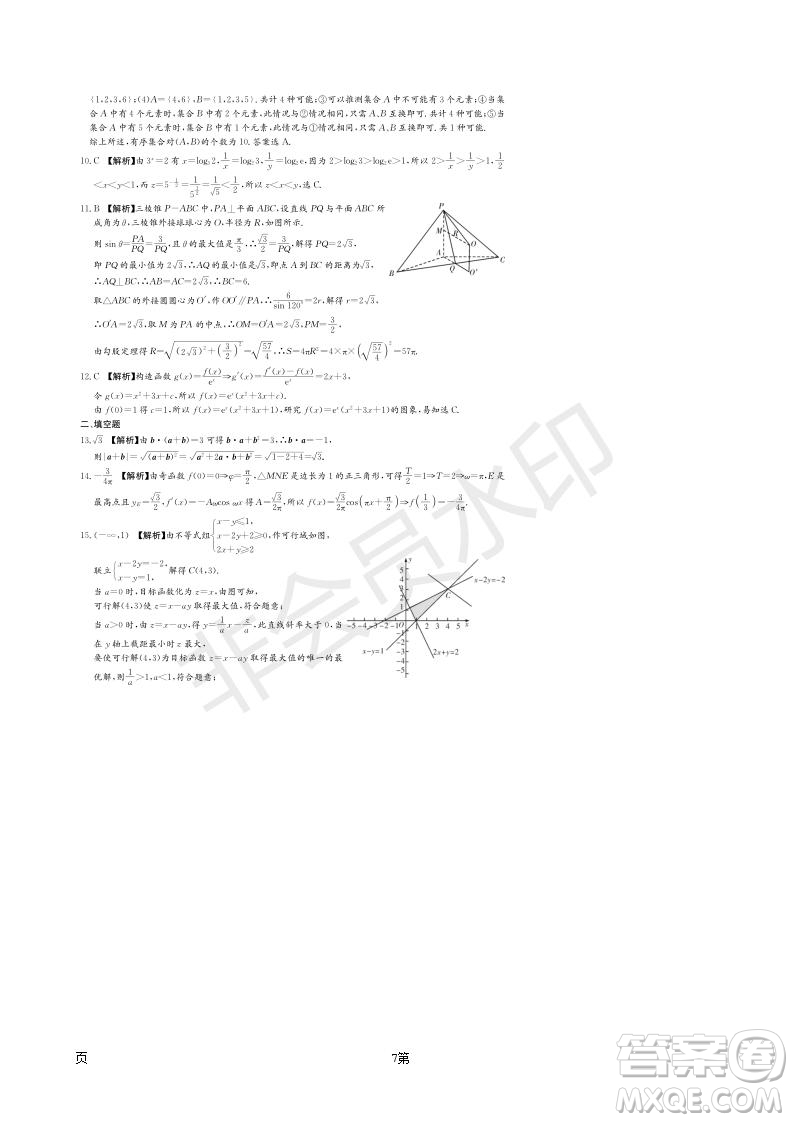 2019屆湖南省長郡中學(xué)高三下學(xué)期第六次月考理科數(shù)學(xué)試題及答案解析