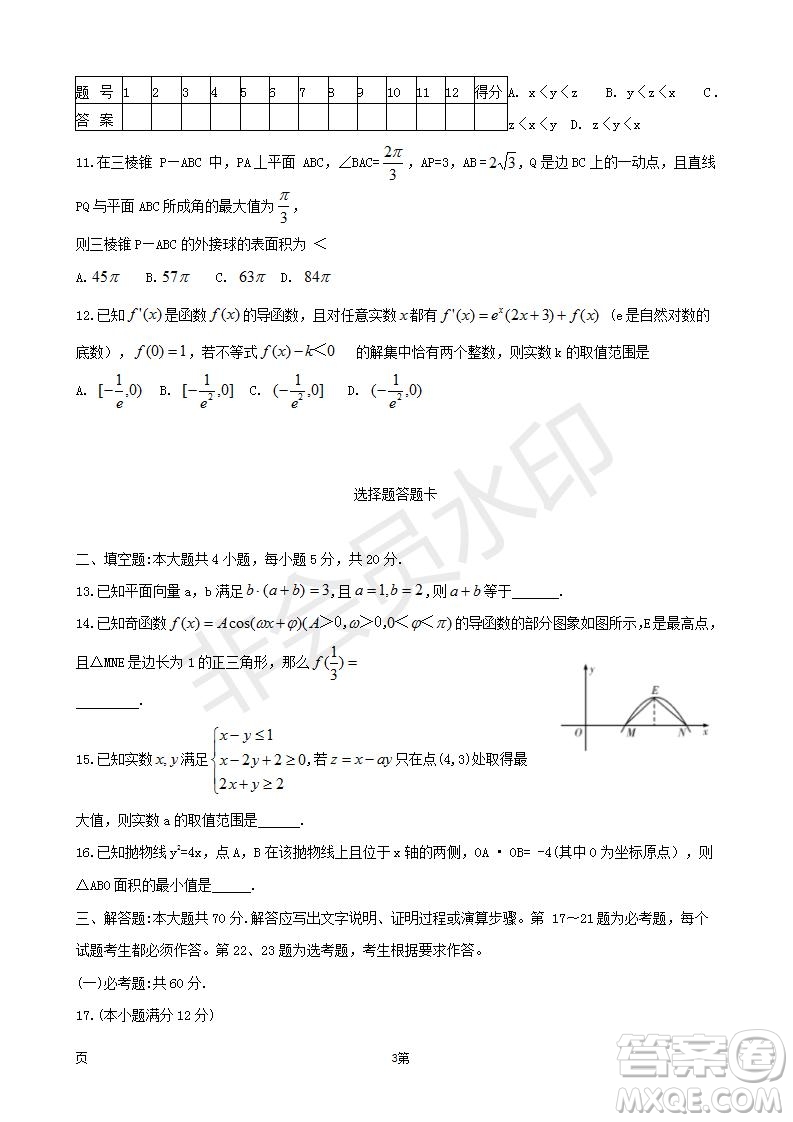 2019屆湖南省長郡中學(xué)高三下學(xué)期第六次月考理科數(shù)學(xué)試題及答案解析