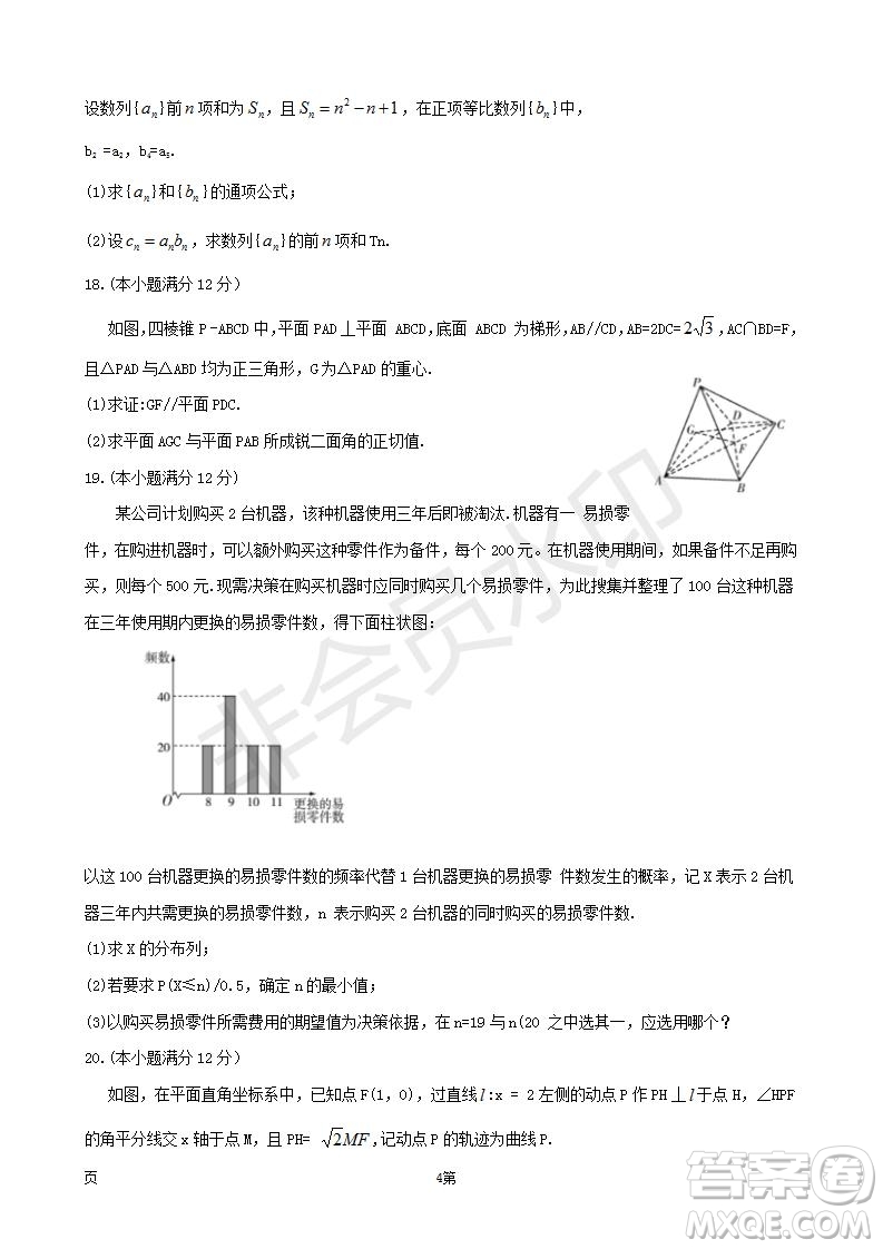 2019屆湖南省長郡中學(xué)高三下學(xué)期第六次月考理科數(shù)學(xué)試題及答案解析