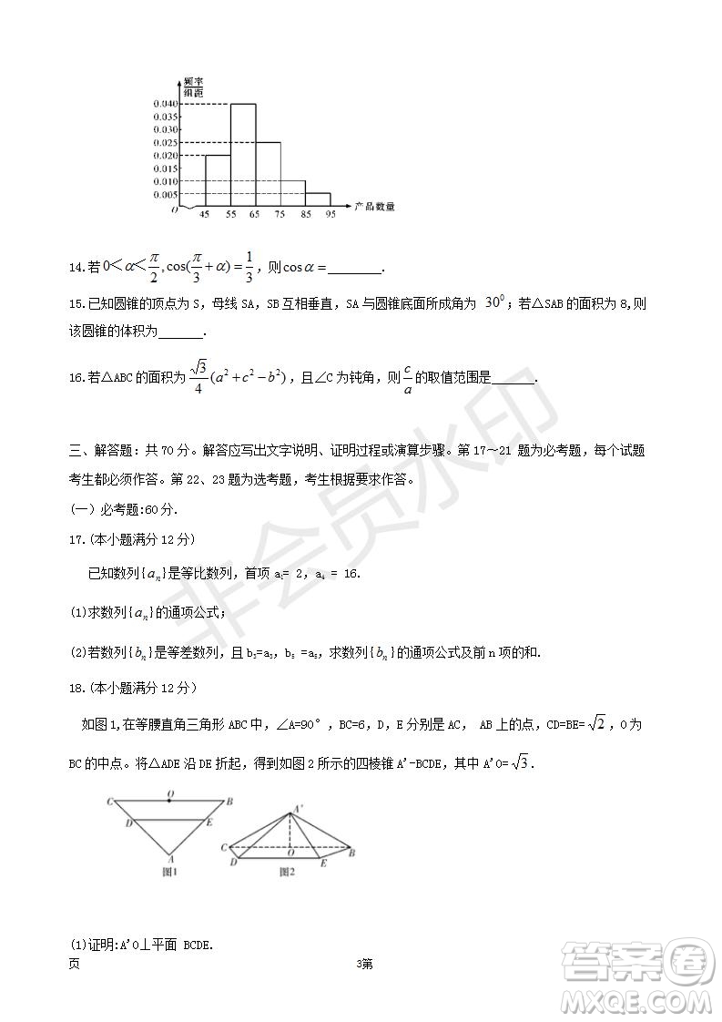 2019屆湖南省長郡中學高三下學期第六次月考文科數(shù)學試題及答案解析