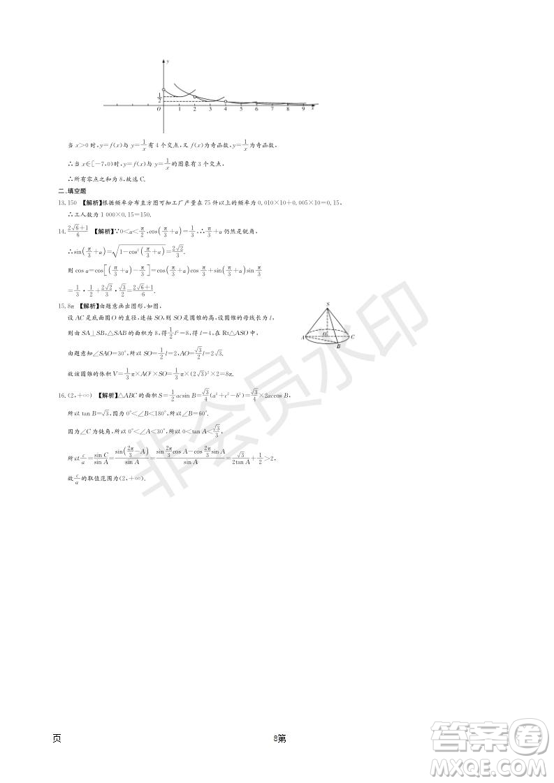 2019屆湖南省長郡中學高三下學期第六次月考文科數(shù)學試題及答案解析