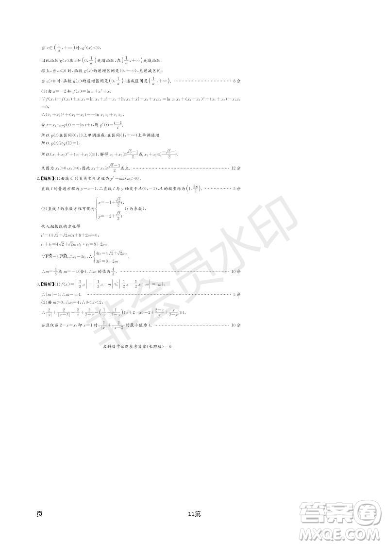 2019屆湖南省長郡中學高三下學期第六次月考文科數(shù)學試題及答案解析