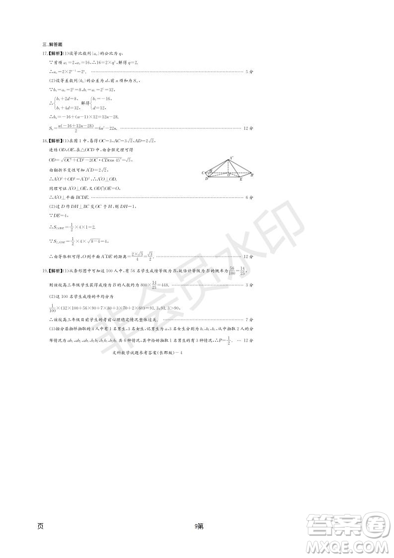 2019屆湖南省長郡中學高三下學期第六次月考文科數(shù)學試題及答案解析