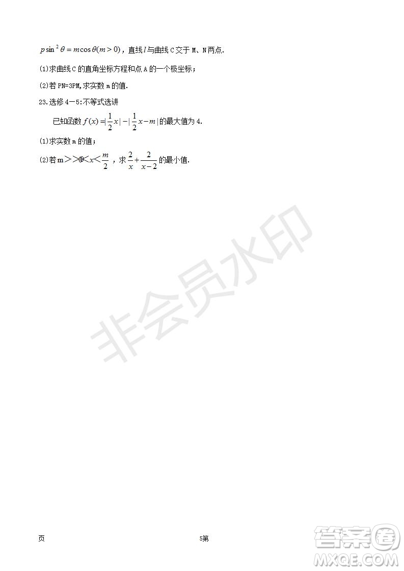 2019屆湖南省長郡中學高三下學期第六次月考文科數(shù)學試題及答案解析