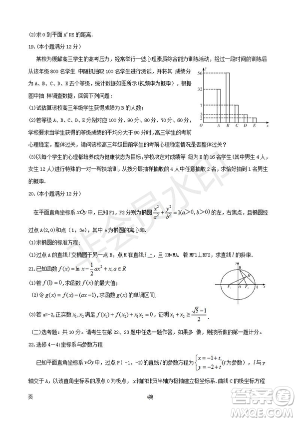 2019屆湖南省長郡中學高三下學期第六次月考文科數(shù)學試題及答案解析