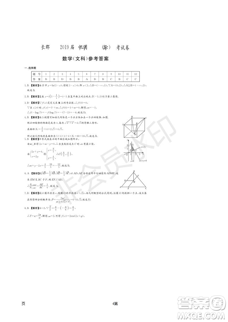 2019屆湖南省長郡中學高三下學期第六次月考文科數(shù)學試題及答案解析