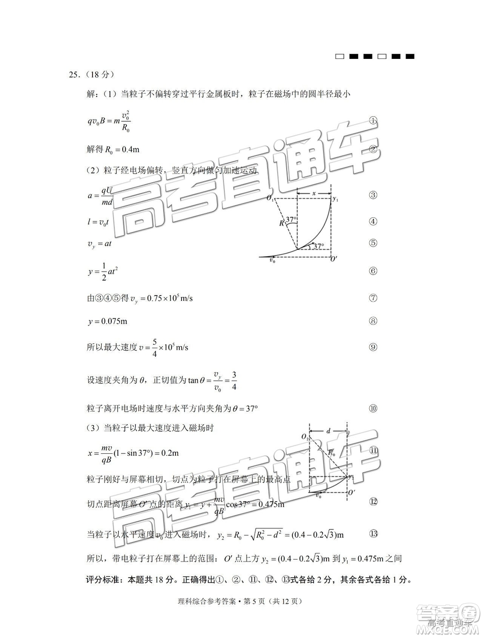 云南師大附中2019年高三高考適應(yīng)性月考卷六理綜試卷及答案