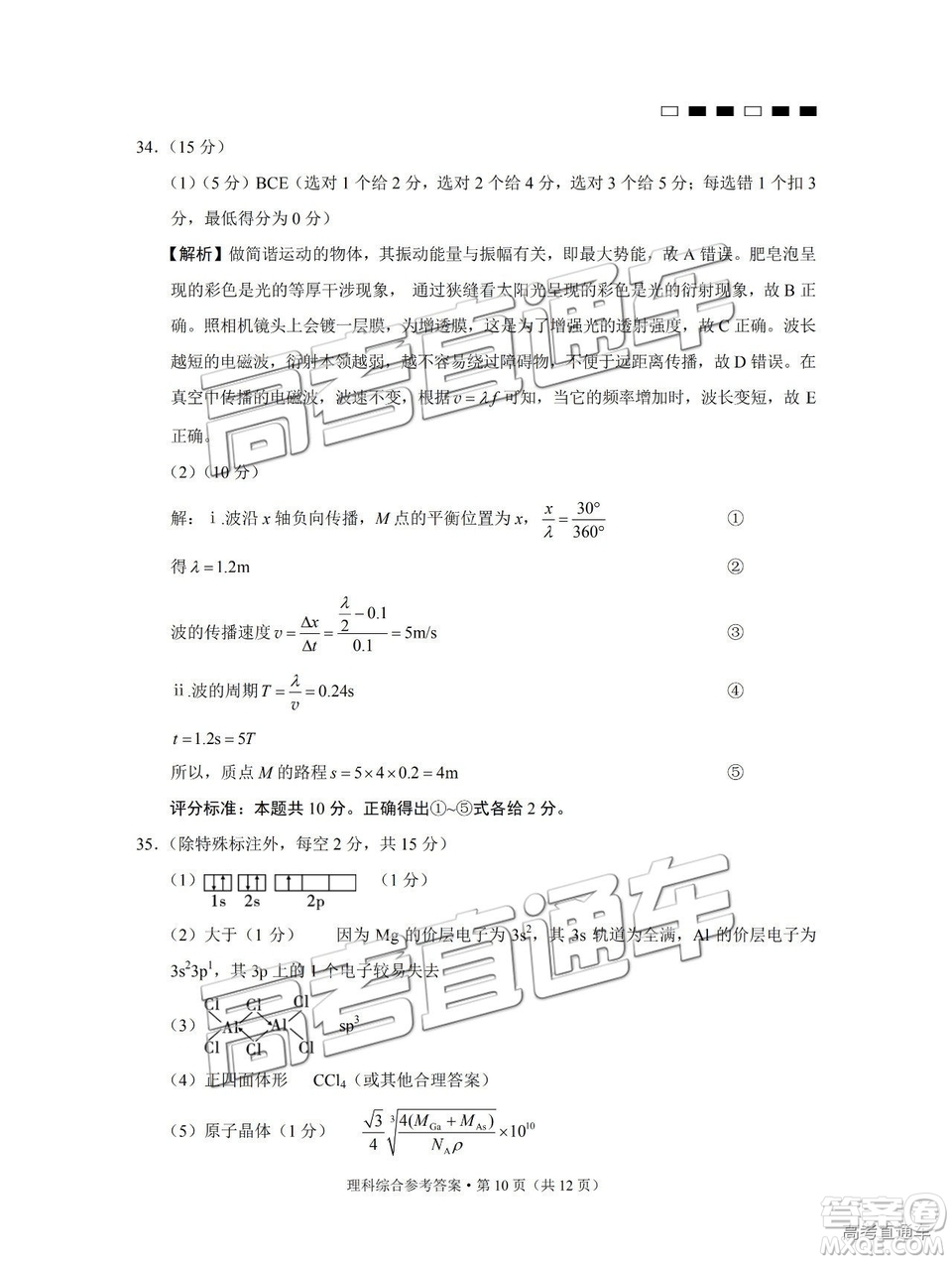 云南師大附中2019年高三高考適應(yīng)性月考卷六理綜試卷及答案