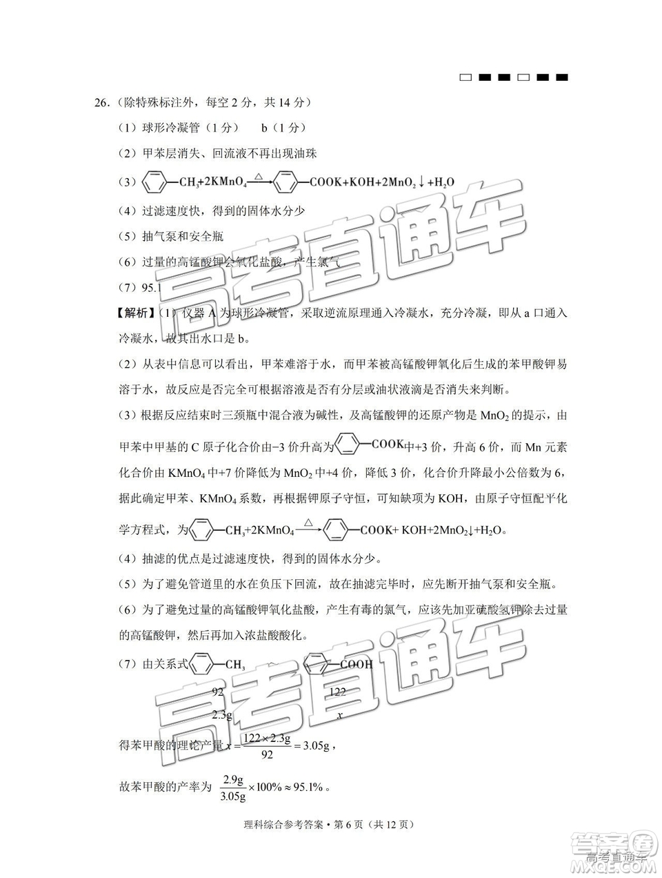 云南師大附中2019年高三高考適應(yīng)性月考卷六理綜試卷及答案