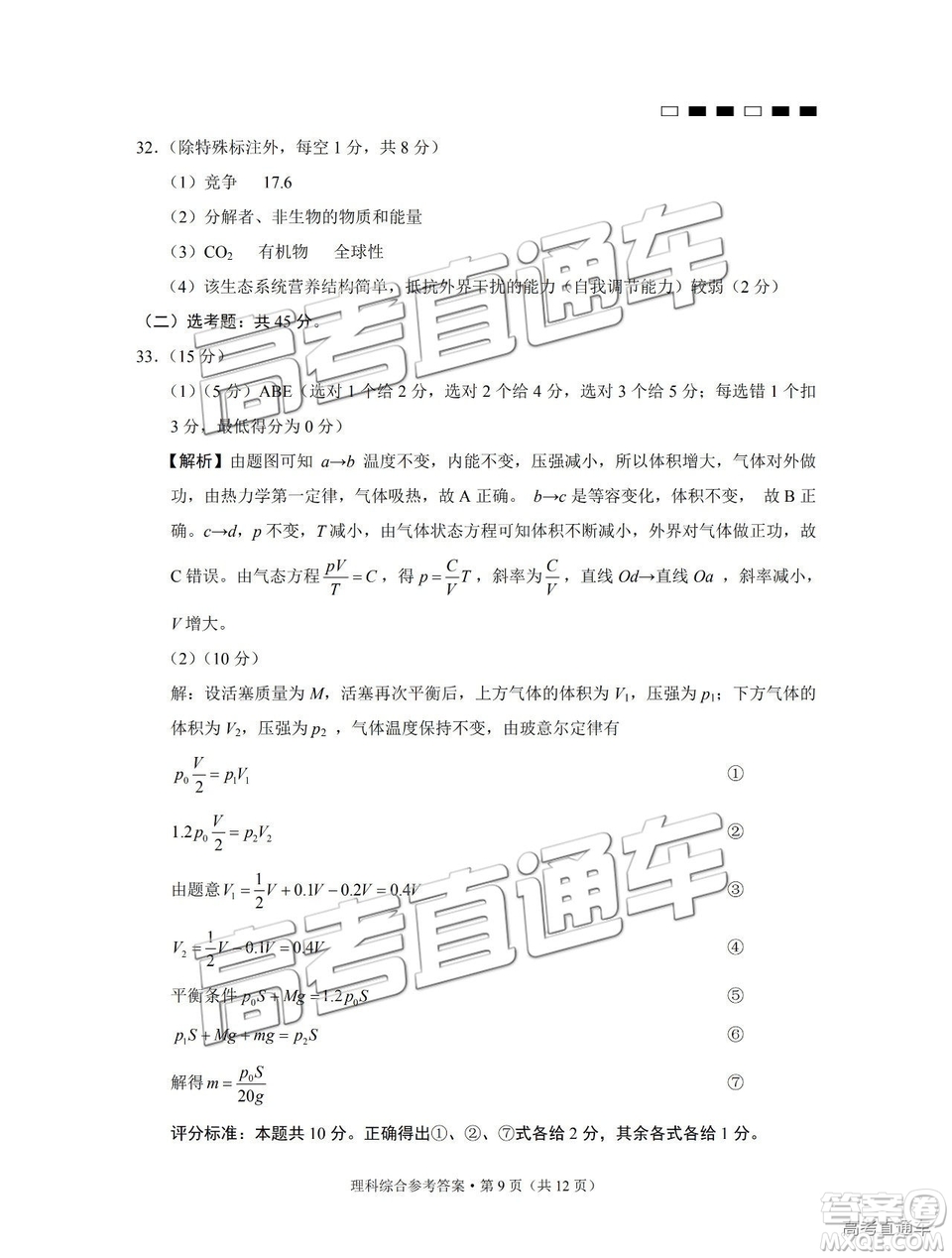 云南師大附中2019年高三高考適應(yīng)性月考卷六理綜試卷及答案