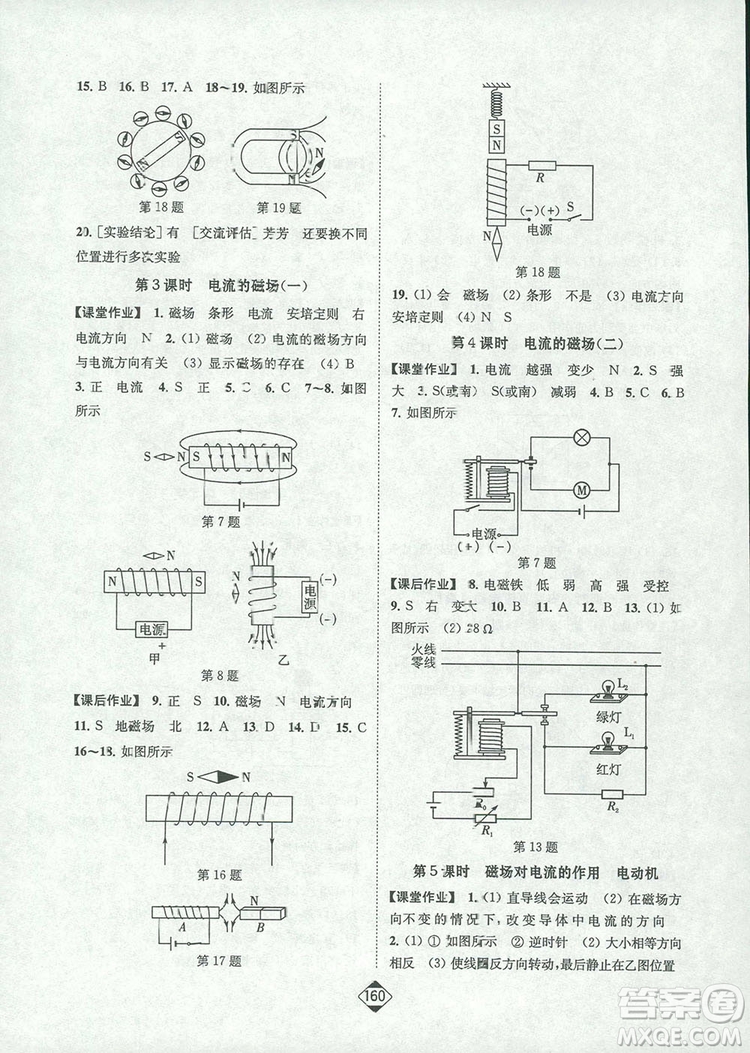 輕松一典2019輕松作業(yè)本物理九年級(jí)下冊(cè)新課標(biāo)江蘇版答案