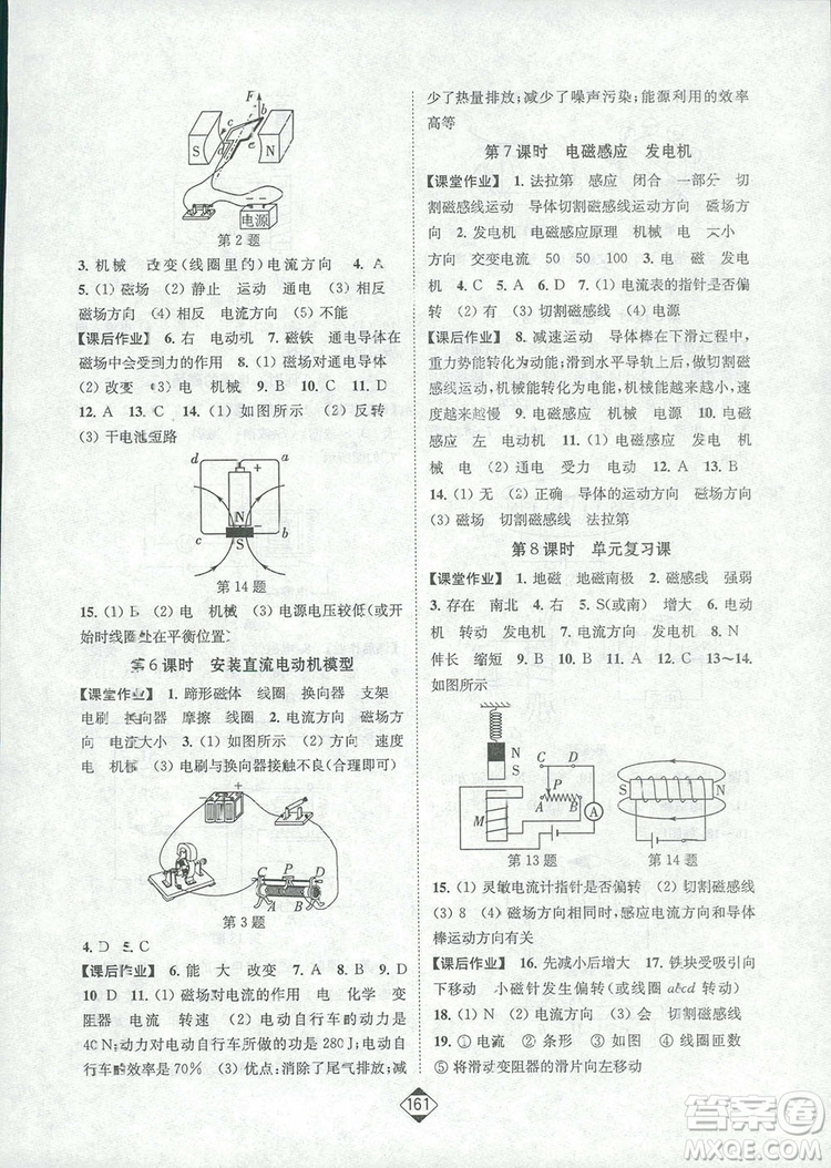 輕松一典2019輕松作業(yè)本物理九年級(jí)下冊(cè)新課標(biāo)江蘇版答案