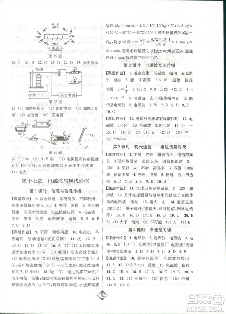 輕松一典2019輕松作業(yè)本物理九年級(jí)下冊(cè)新課標(biāo)江蘇版答案