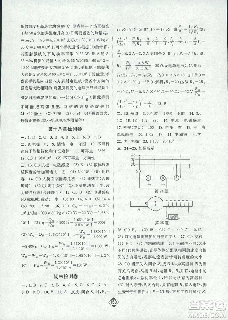 輕松一典2019輕松作業(yè)本物理九年級(jí)下冊(cè)新課標(biāo)江蘇版答案