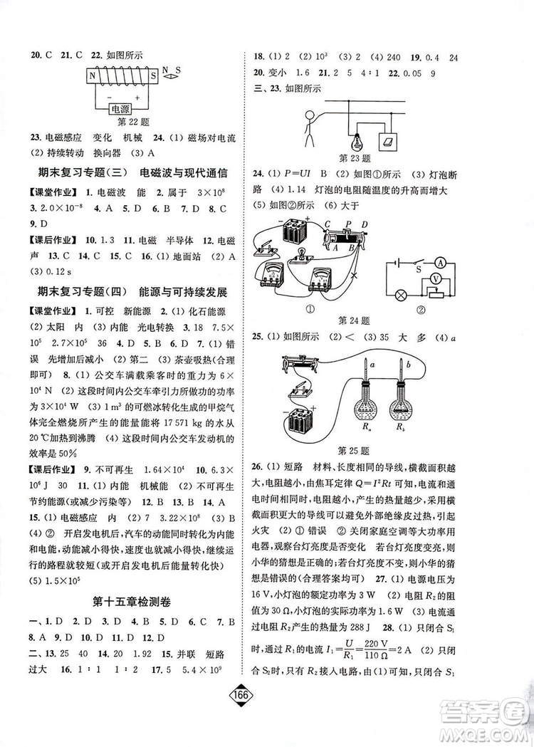 輕松一典2019輕松作業(yè)本物理九年級(jí)下冊(cè)新課標(biāo)江蘇版答案