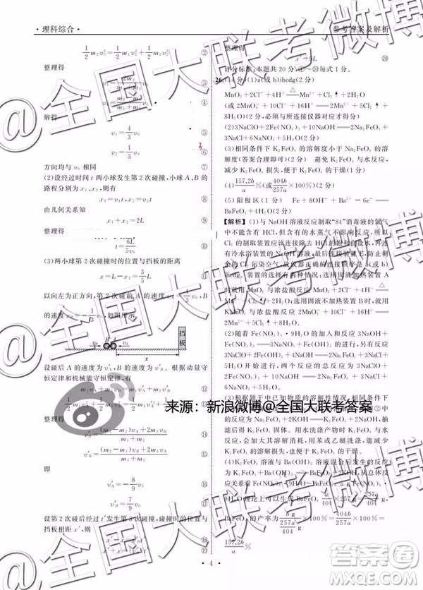 衡中同卷2019年2月全國高三聯(lián)考理科綜合答案及解析