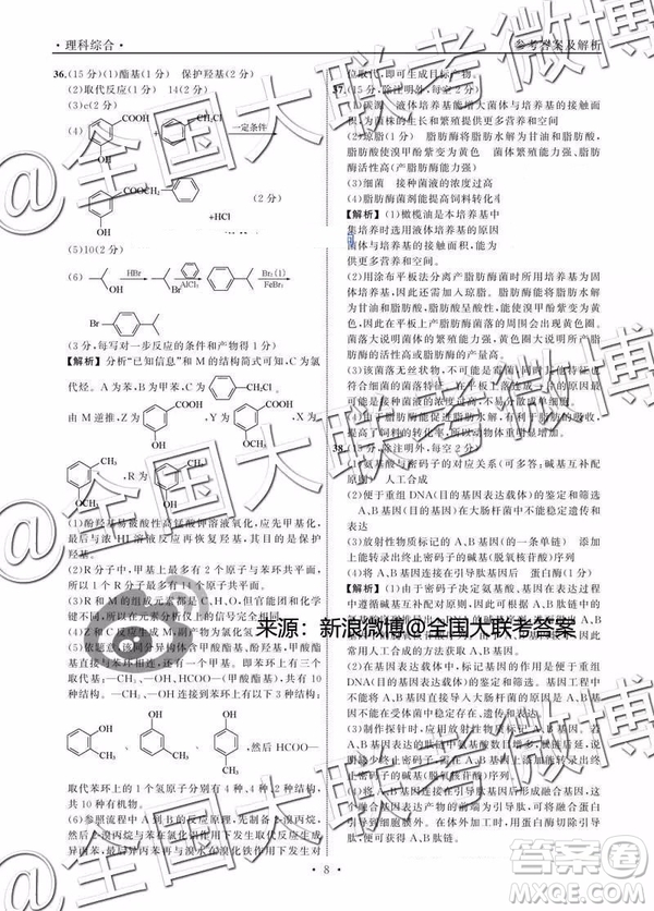 衡中同卷2019年2月全國高三聯(lián)考理科綜合答案及解析