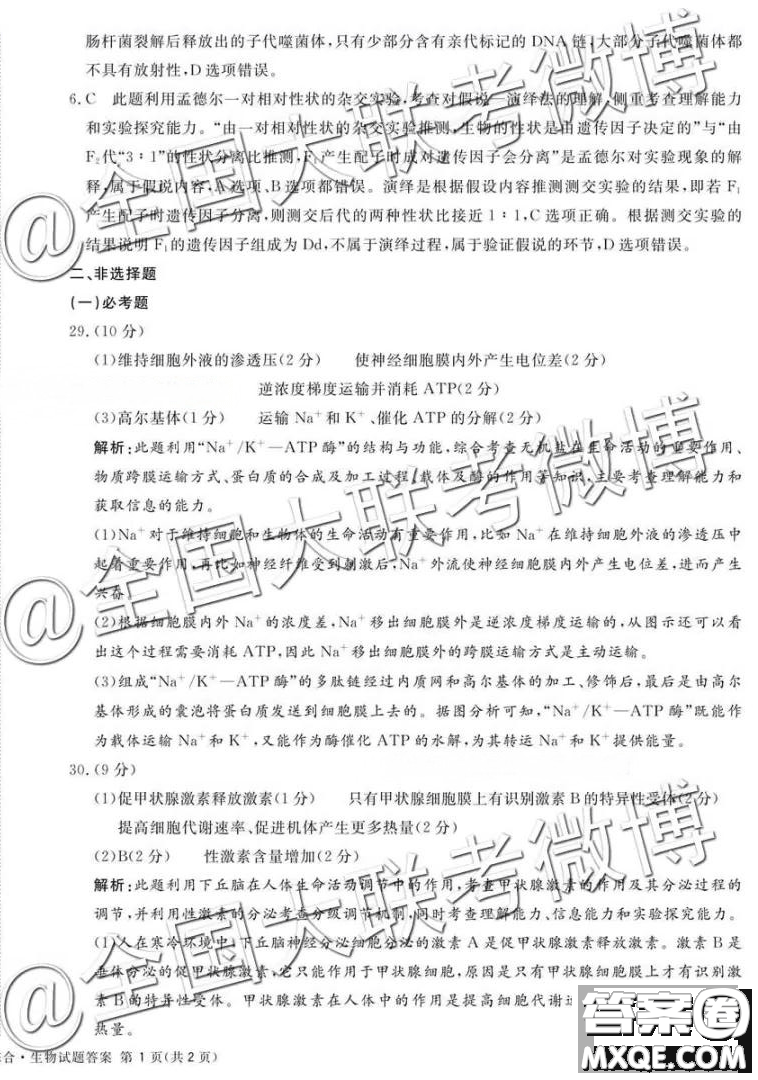 教考聯(lián)盟高中2019屆畢業(yè)班第二次診斷性考試?yán)砭C參考答案