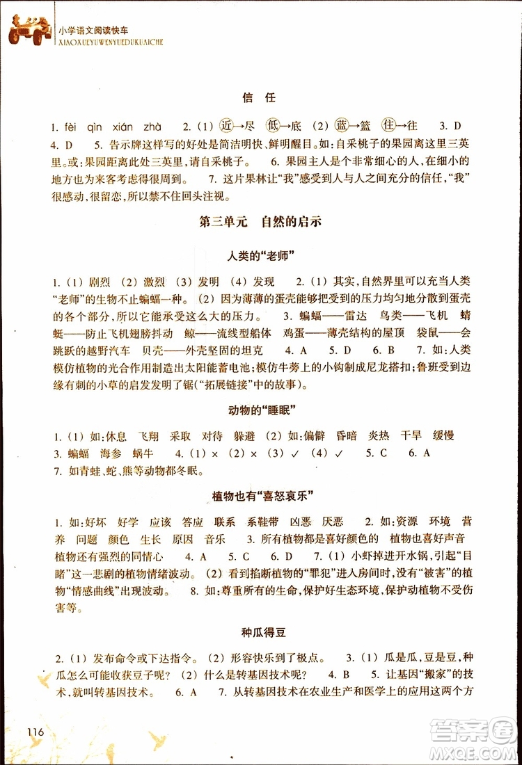 2019年新課標(biāo)閱讀快車四年級(jí)下冊(cè)語(yǔ)文通用版升級(jí)版參考答案