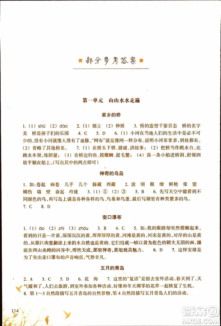 2019年新課標(biāo)閱讀快車四年級(jí)下冊(cè)語(yǔ)文通用版升級(jí)版參考答案