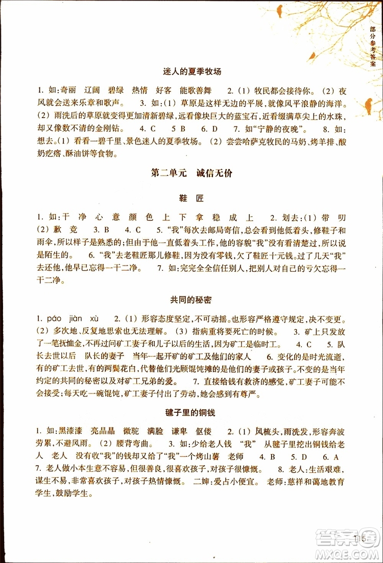 2019年新課標(biāo)閱讀快車四年級(jí)下冊(cè)語(yǔ)文通用版升級(jí)版參考答案