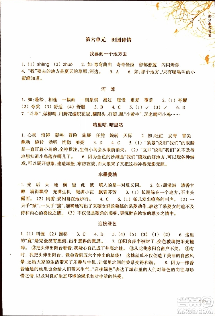 2019年新課標(biāo)閱讀快車四年級(jí)下冊(cè)語(yǔ)文通用版升級(jí)版參考答案