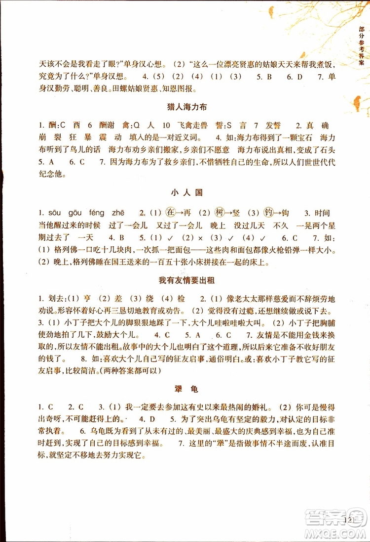 2019年新課標(biāo)閱讀快車四年級(jí)下冊(cè)語(yǔ)文通用版升級(jí)版參考答案