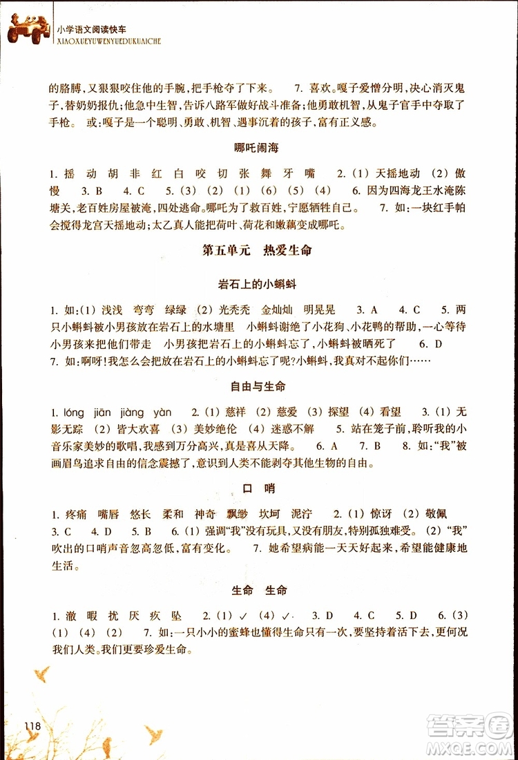 2019年新課標(biāo)閱讀快車四年級(jí)下冊(cè)語(yǔ)文通用版升級(jí)版參考答案