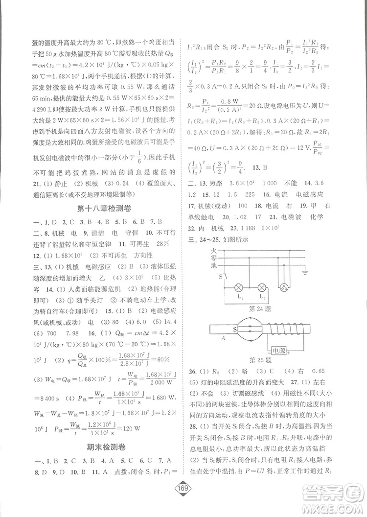 輕松一典2019輕松作業(yè)本物理小試卷九年級(jí)下冊(cè)新課標(biāo)江蘇版答案