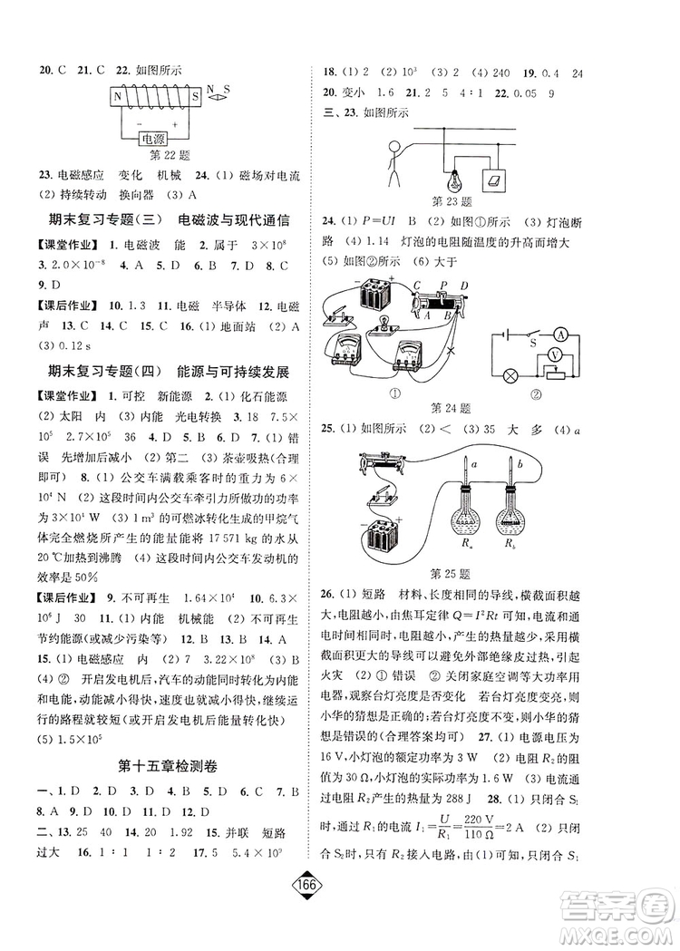 輕松一典2019輕松作業(yè)本物理小試卷九年級(jí)下冊(cè)新課標(biāo)江蘇版答案