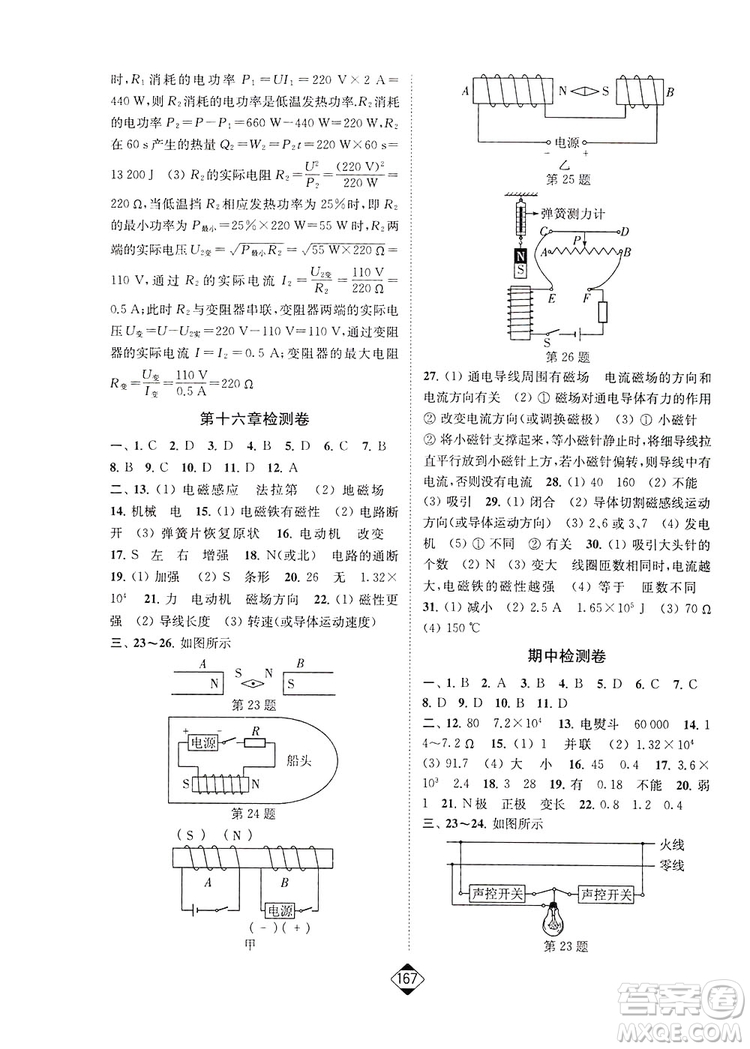 輕松一典2019輕松作業(yè)本物理小試卷九年級(jí)下冊(cè)新課標(biāo)江蘇版答案