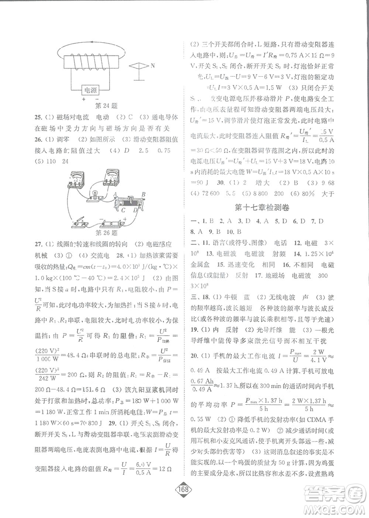 輕松一典2019輕松作業(yè)本物理小試卷九年級(jí)下冊(cè)新課標(biāo)江蘇版答案