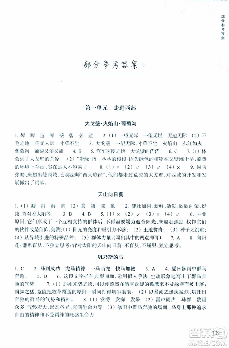 2019新版新課標(biāo)閱讀快車(chē)五年級(jí)下冊(cè)語(yǔ)文通用版升級(jí)版參考答案