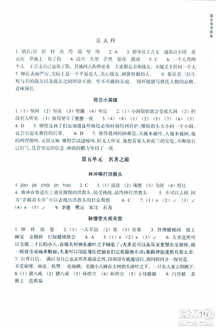 2019新版新課標(biāo)閱讀快車(chē)五年級(jí)下冊(cè)語(yǔ)文通用版升級(jí)版參考答案