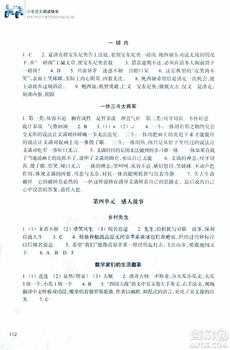 2019新版新課標(biāo)閱讀快車(chē)五年級(jí)下冊(cè)語(yǔ)文通用版升級(jí)版參考答案