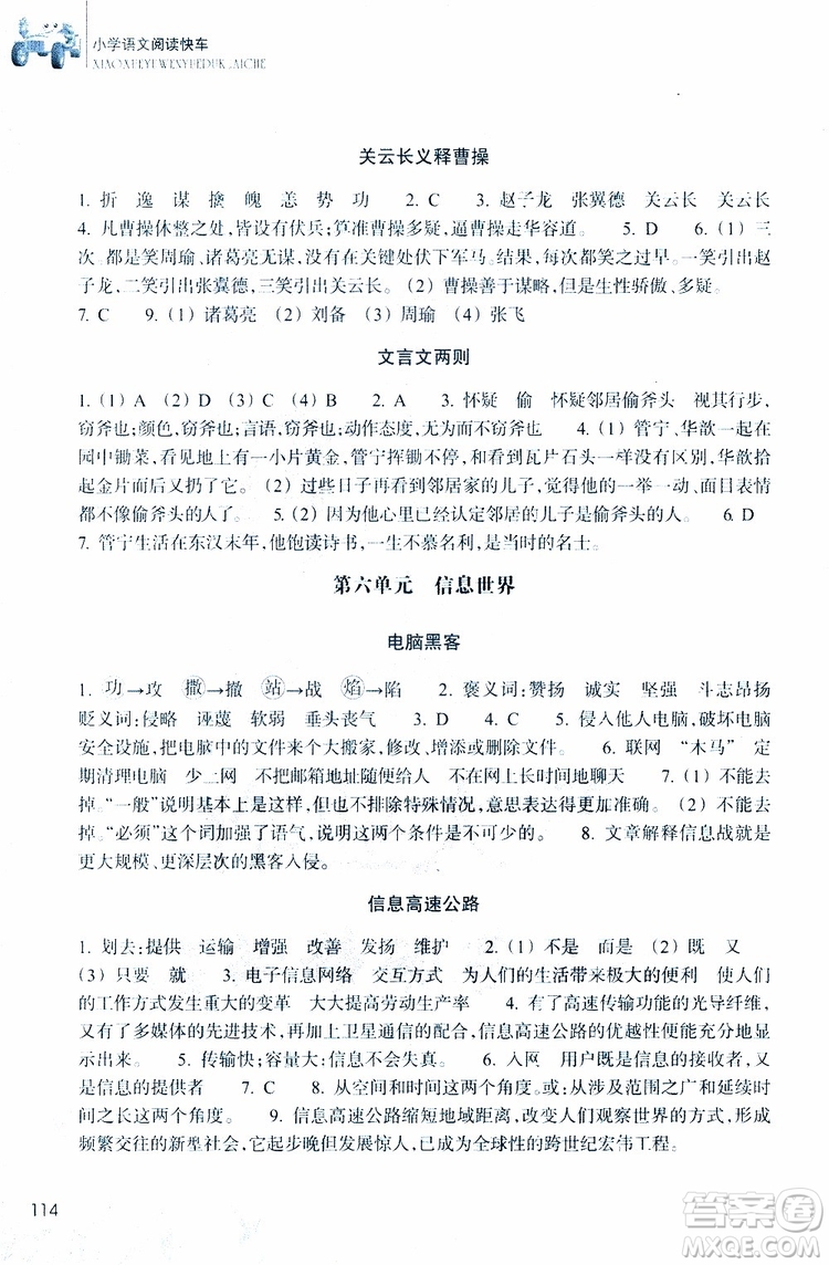 2019新版新課標(biāo)閱讀快車(chē)五年級(jí)下冊(cè)語(yǔ)文通用版升級(jí)版參考答案