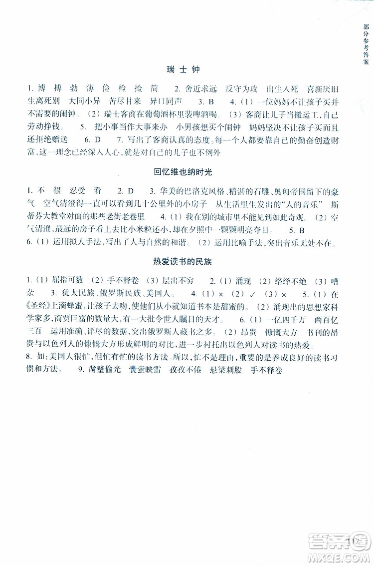 2019新版新課標(biāo)閱讀快車(chē)五年級(jí)下冊(cè)語(yǔ)文通用版升級(jí)版參考答案