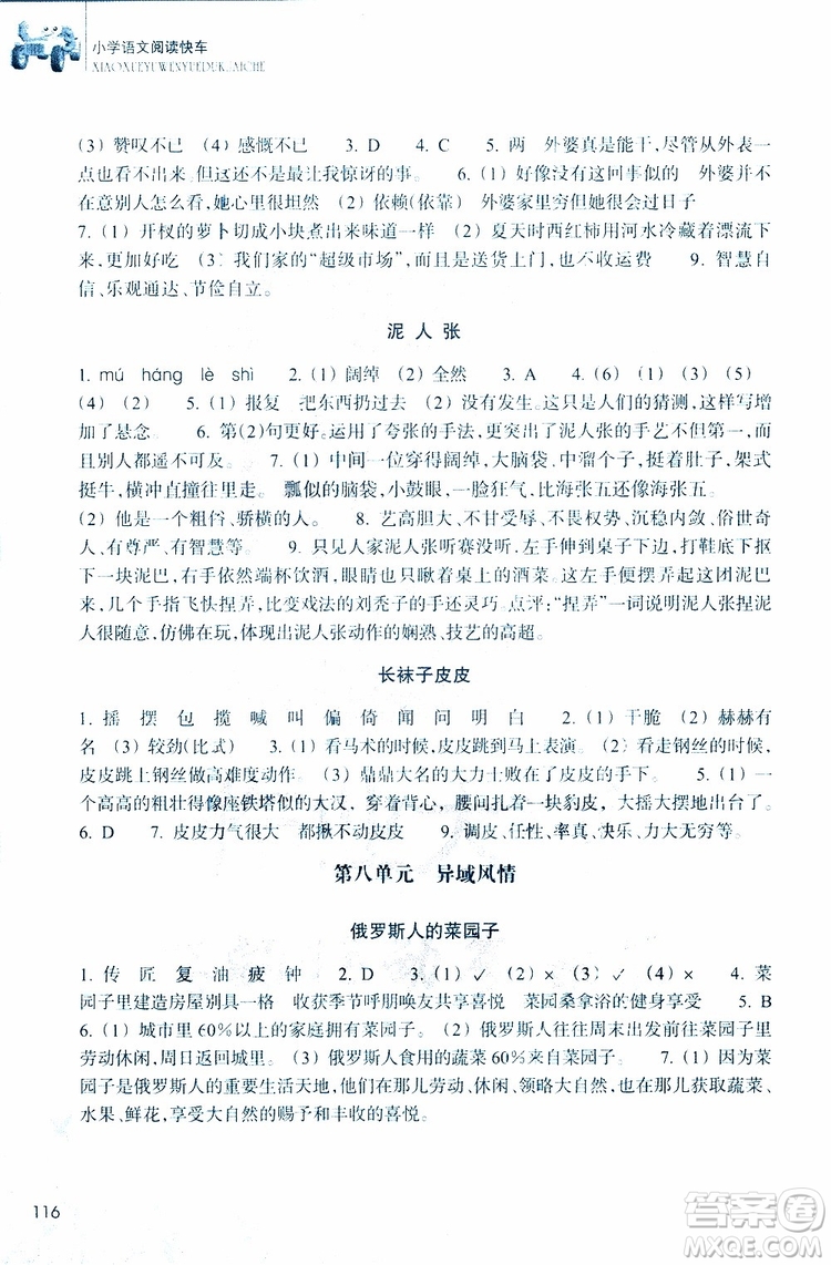 2019新版新課標(biāo)閱讀快車(chē)五年級(jí)下冊(cè)語(yǔ)文通用版升級(jí)版參考答案