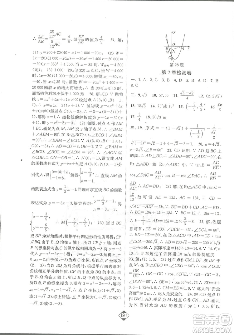 輕松一典2019輕松作業(yè)本數(shù)學(xué)九年級下冊新課標(biāo)江蘇版答案