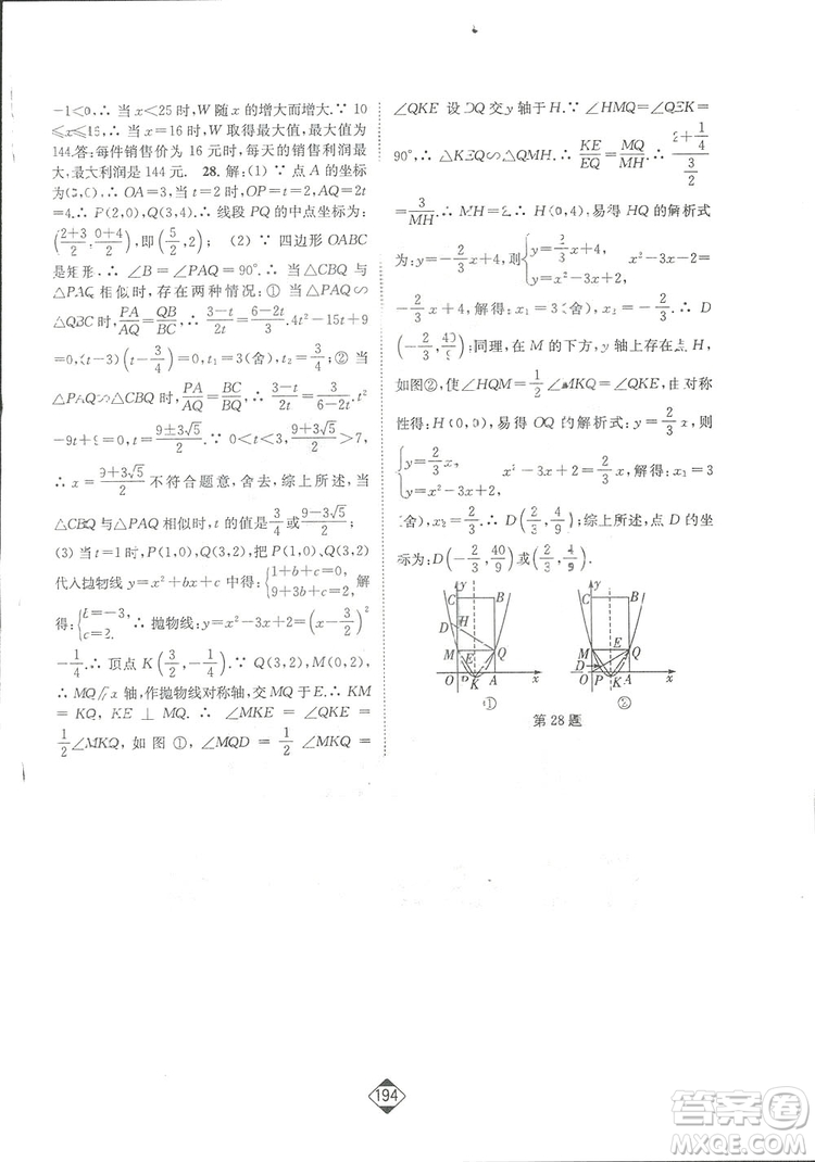 輕松一典2019輕松作業(yè)本數(shù)學(xué)九年級下冊新課標(biāo)江蘇版答案