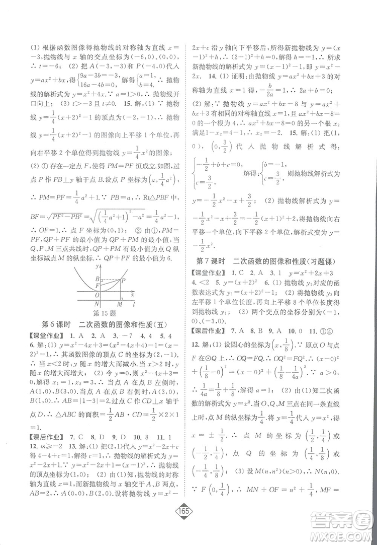 輕松一典2019輕松作業(yè)本數(shù)學(xué)九年級下冊新課標(biāo)江蘇版答案