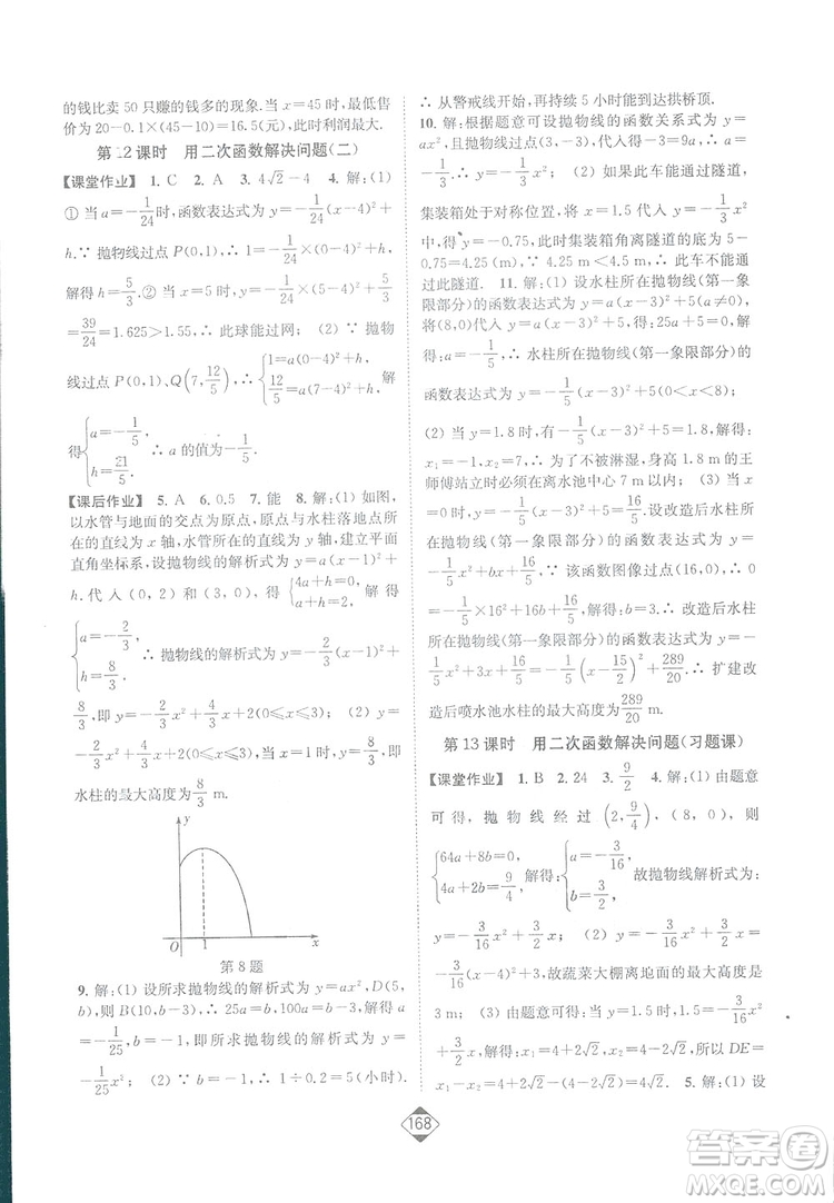 輕松一典2019輕松作業(yè)本數(shù)學(xué)九年級下冊新課標(biāo)江蘇版答案