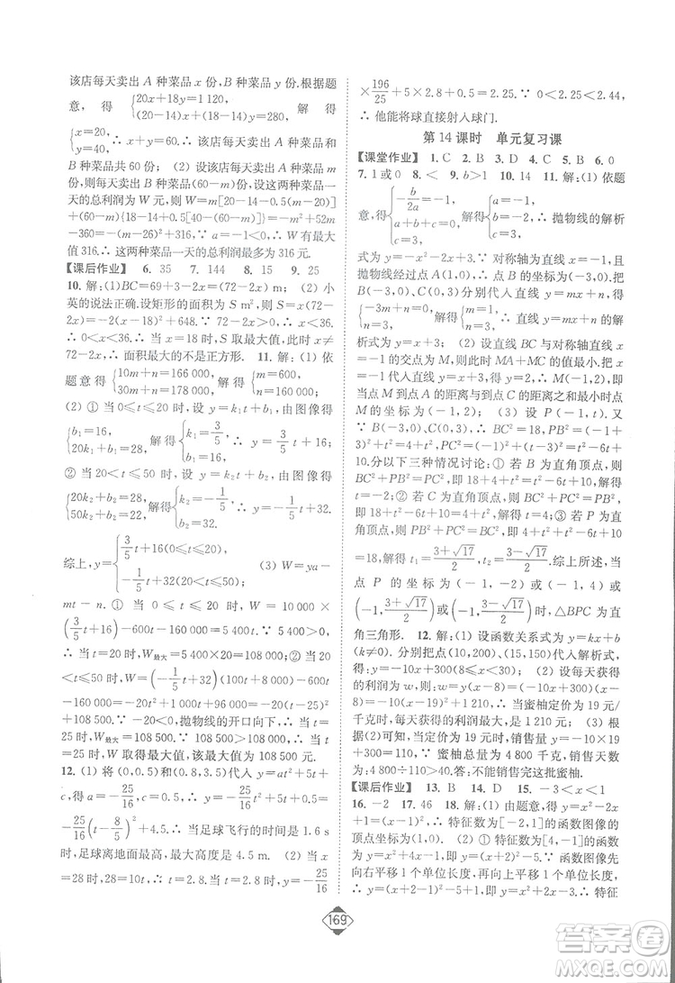 輕松一典2019輕松作業(yè)本數(shù)學(xué)九年級下冊新課標(biāo)江蘇版答案